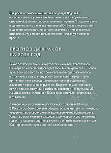 Ежедневник - Гороскоп на 2025 год. Рак